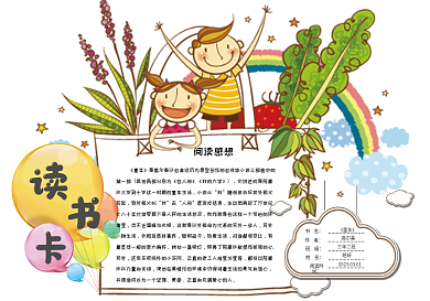 卡通学生通用读书卡阅读卡书签电子模板