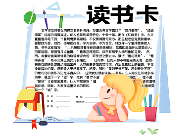 快乐学习读书卡