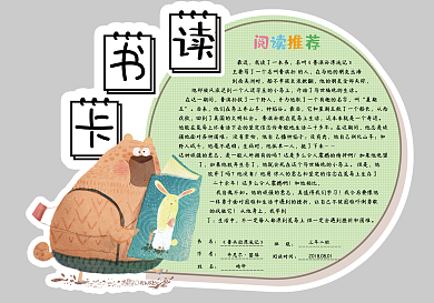 可爱手绘学生校园通用读书卡阅读卡电子模板