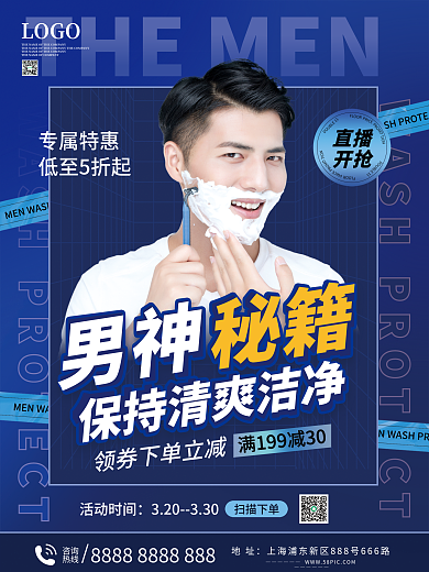 男士洗护宣传促销海报