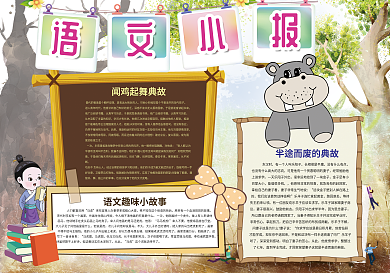 语文小报读书阅读小报背景花边模板