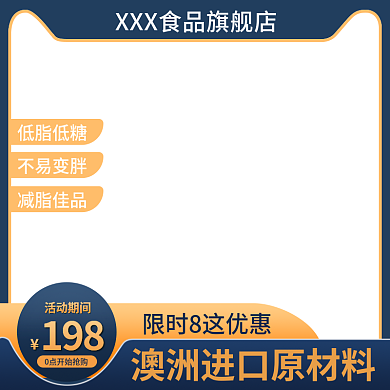 蓝色橙色简约风小清新大促主图