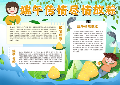 端午传情尽情放棕手抄报