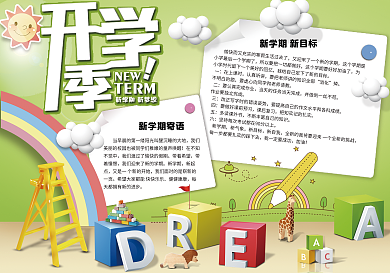 绿色卡通学生新学期开学电子手抄报小报模板