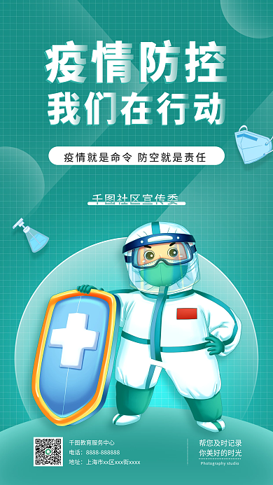 简约风疫情防控手机海报