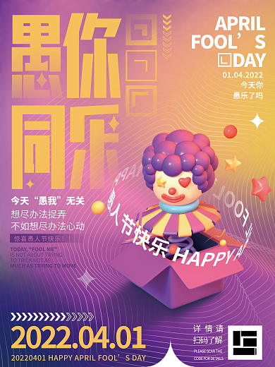 简约风41愚人节祝福关怀海报