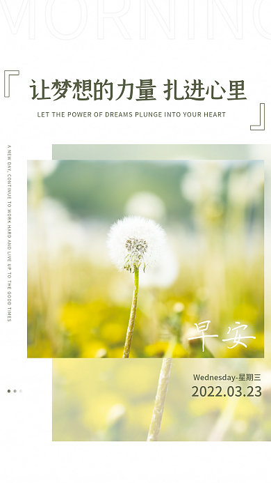 小清新简约正能量励志日签朋友圈早安海报