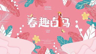 插画手绘风春天春季商场主视觉活动展板