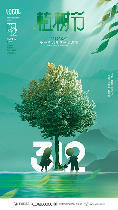 简约创意清新绿色312植树节地产宣传海报