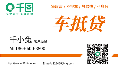 商务简约金融理财车贷名片