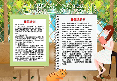 暑假生活小报word小报手抄报