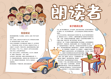 朗读者语文小报暑假小报