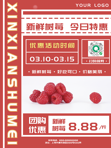 树莓水果上新优惠促销海报