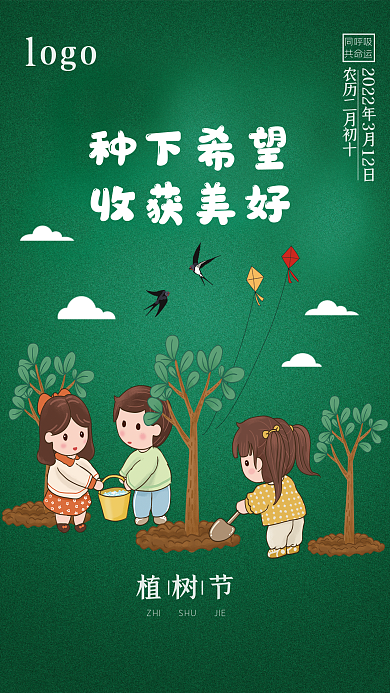 创意绿色植树节海报
