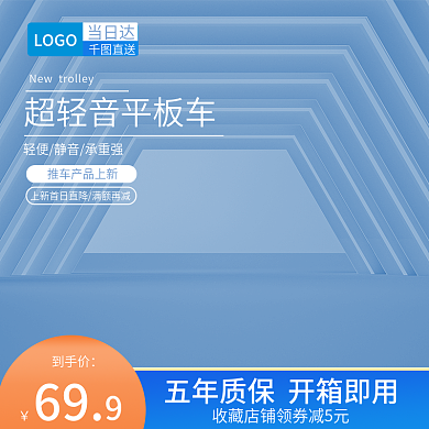 平板推车蓝色主图c4d主图简约主图推车