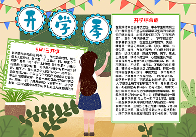 开学季word小报模板