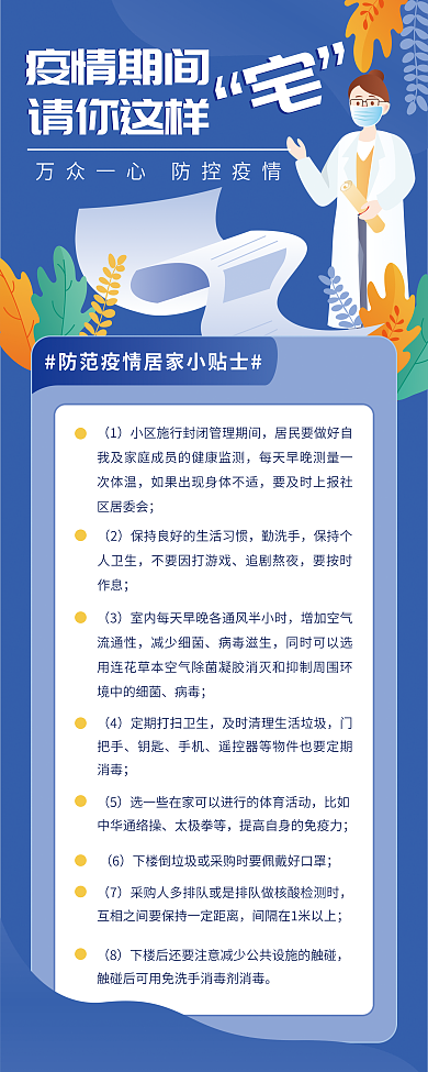 疫情期间请这样宅居家小贴士