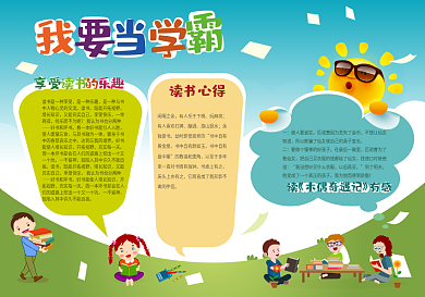 我要当学霸校园电子小报模板下载