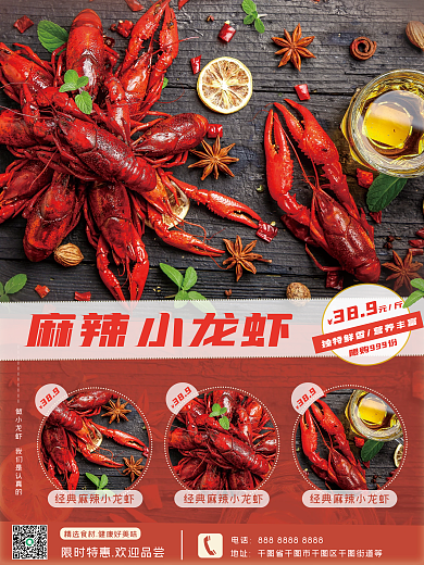 美味小吃烧烤啤酒麻辣小龙虾美食促销海报