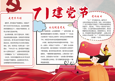7.1建党节手抄报小报