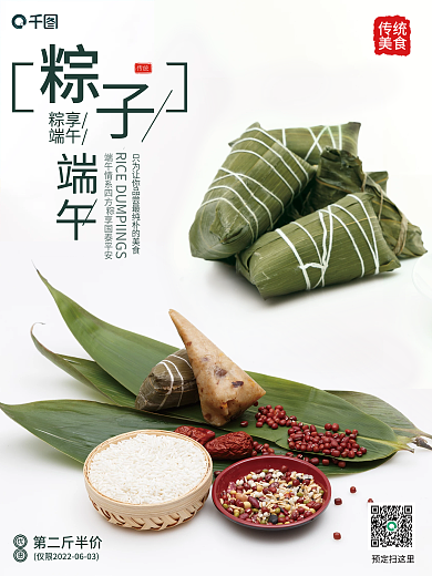 端午手工粽子销售海报