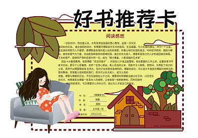 卡通简约好书推荐卡读书卡阅读卡电子模板