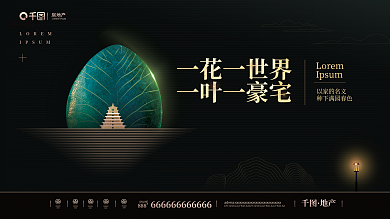 植树节地产活动展板