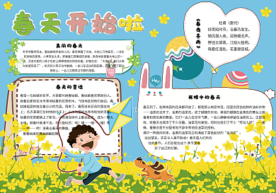 卡通可爱清新春天来了电子小报手抄报模板
