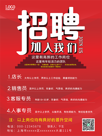简约招聘海报红色背景