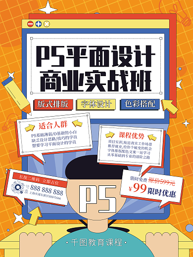 扁平风手绘 成人设计课程招生海报