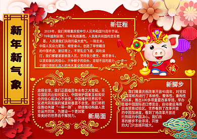 2023新年新气象春节手抄小报