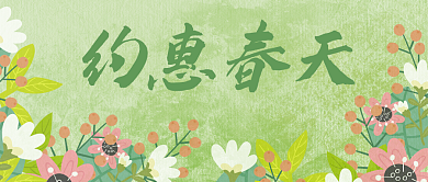 春天出游踏青促销活动公众号封面