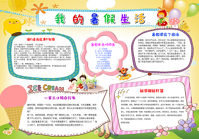 2017新款彩色暑假生活电子小报