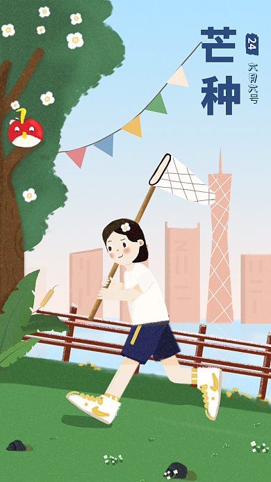 芒种24节气插画