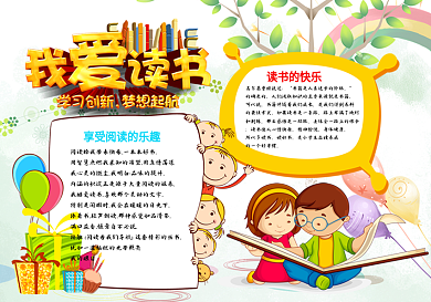我爱读书