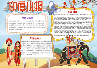 印度小报旅游地理文明古国小报模板