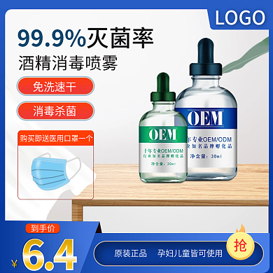 电商淘宝酒精主图