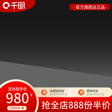 原创黑色立体五金电器建材卫浴主图直通车