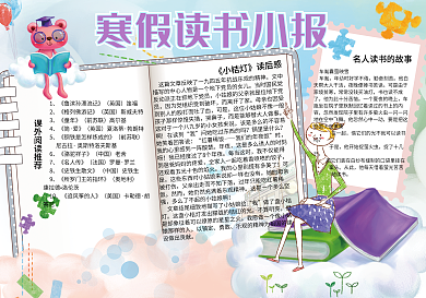 清新手绘学生寒假阅读小报手抄报模板