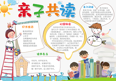 亲子共读手抄报
