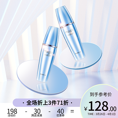 电商美妆洗护护肤品主图直通车