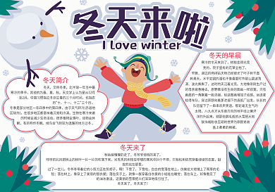 冬天来啦冬季小报