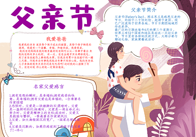 紫色温馨感恩父亲节手抄报小报psd