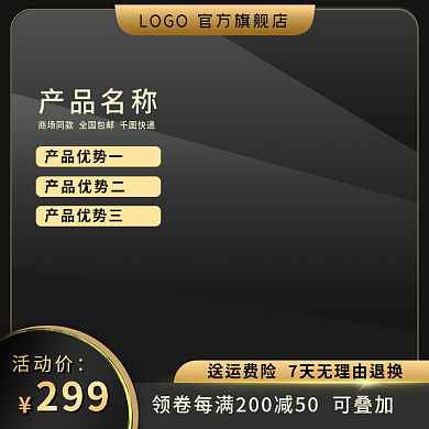 质感主图黑金主图黑色主图