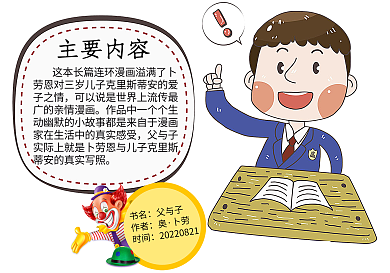 小男孩可爱卡通读书卡设计