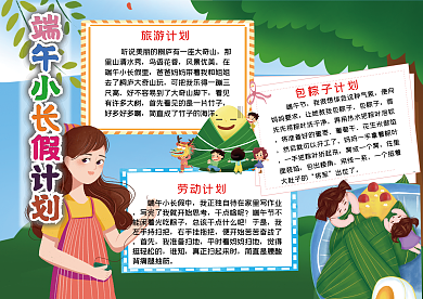 端午小长假计划手抄报