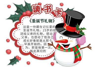 读书卡模板冬天读书卡雪人圣诞节读书卡