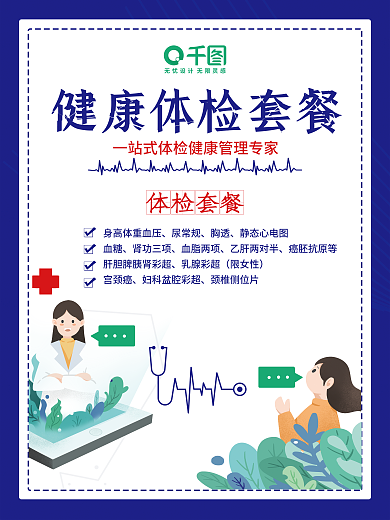 健康体检医疗深蓝海报