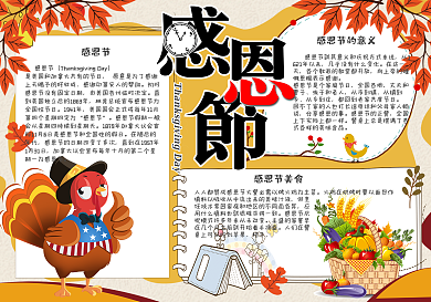 卡通秋色校园感恩节电子小报手抄报模板