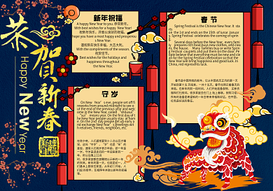 卡通复古中国风恭贺新禧中英文新年小报手抄报模板